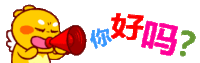 QooBee喊话表情 – 你好吗